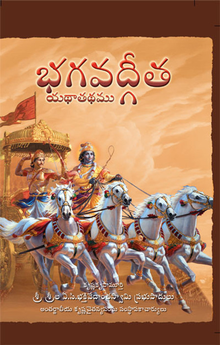Bhagavad Gita In Telugu Pdf With Meaning